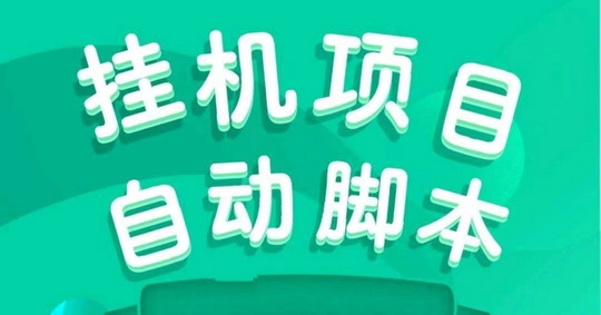 视频号AI挂机2025版 单窗口日赚30元 全自动点赞评论 长期正规零风险