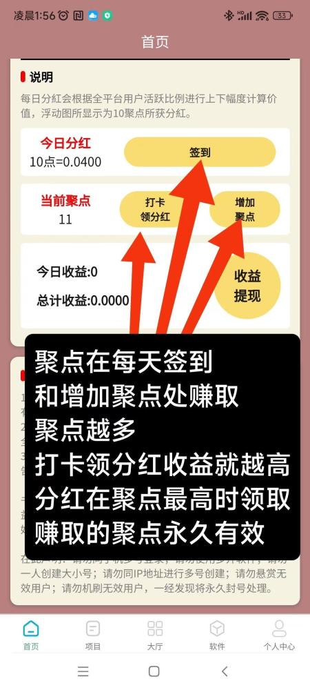 聚点人脉零投资日赚百元 签到领金币免费置顶 大流量项目对接平台