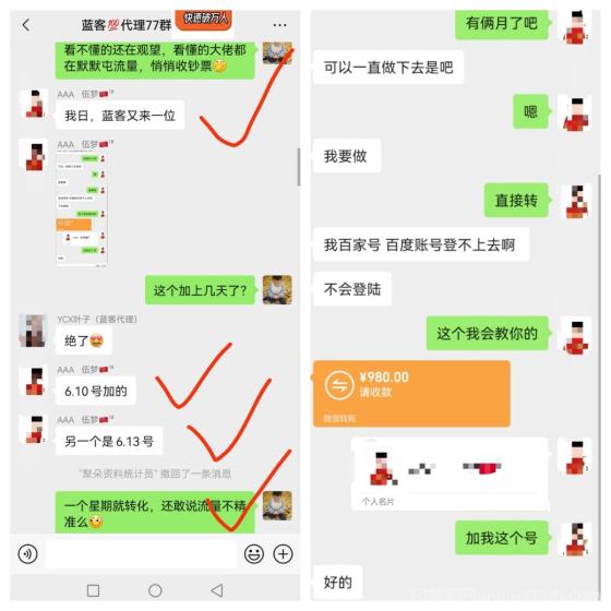 蓝客app精准引流创业粉每天300+，高质量转化收益稳定