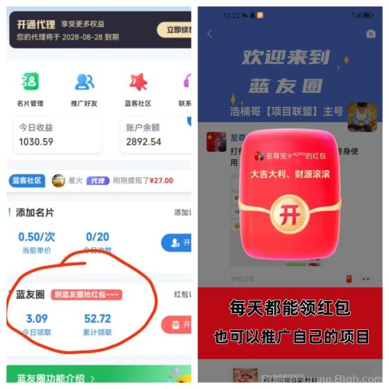 蓝客app精准引流创业粉每天300+，高质量转化收益稳定