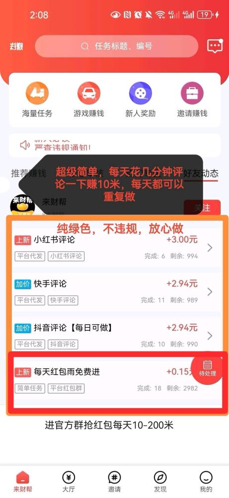 快手评论任务平台：纯绿色不违规，一单3元轻松赚，每天重复做稳定收益