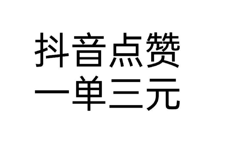 新番茄抖关二台首码，自动托管项目是一个简単易用的自动赚钱平台。