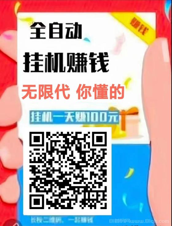 新番茄抖关二台首码，自动托管项目是一个简単易用的自动赚钱平台。