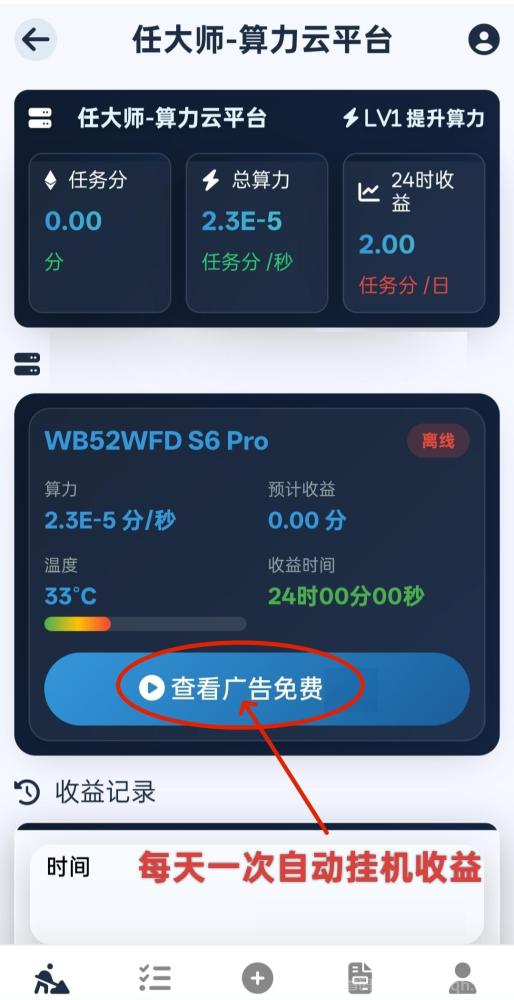 算力云挂机平台 全自动日赚50+ 任务多多收益翻倍