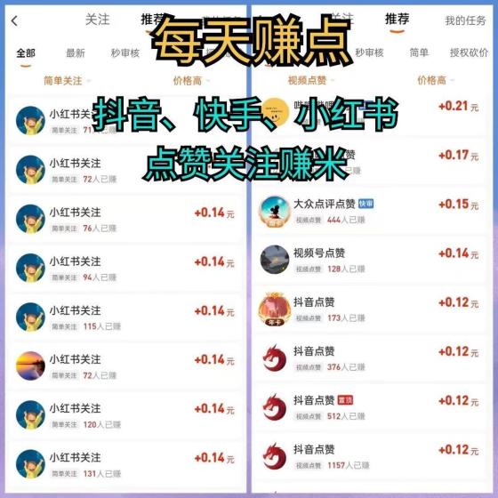 每天赚点APP点赞关注任务 日赚50+ 多劳多得秒提现