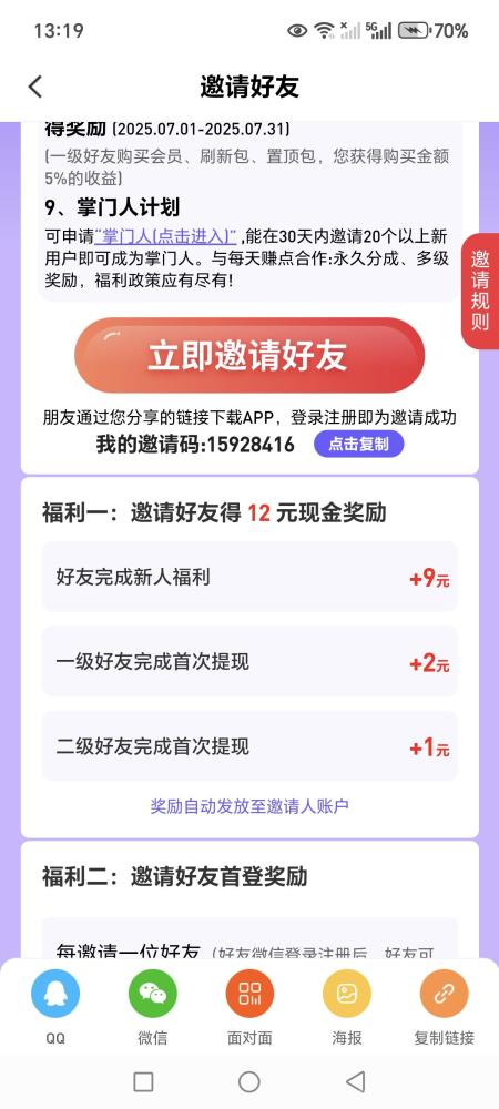 每日赚点新悬赏兼职平台，每邀请好友拆红包得2元，轻松日赚百元