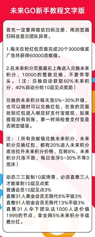 未来go火爆上线中撸保底天天提每天提项目收益高推广快