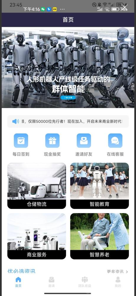 2025年优必选商业版智能AI机器人首码上线，零撸高收益每天稳定到账