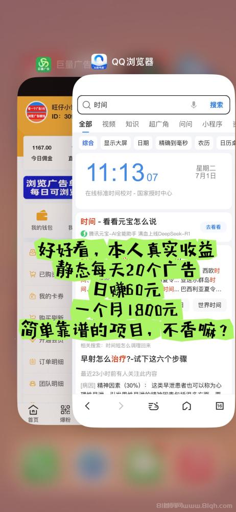 【巨量广告】浏览一个广告3元，浏览广告赚钱，注册人人都能赚钱。