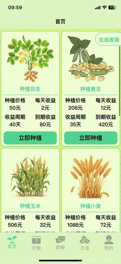 智慧农业首码上线零投资挂机日赚项目新手小白轻松上手
