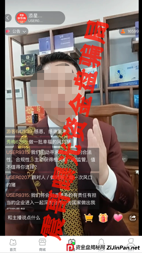 添星汇拉人入坑已涉嫌传销！震哥亲曝：参与者最高可判5年以上！