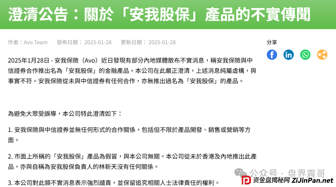 安我股保爆雷预警！震哥撕开“亏钱全赔”骗局，操盘手圈钱千亿