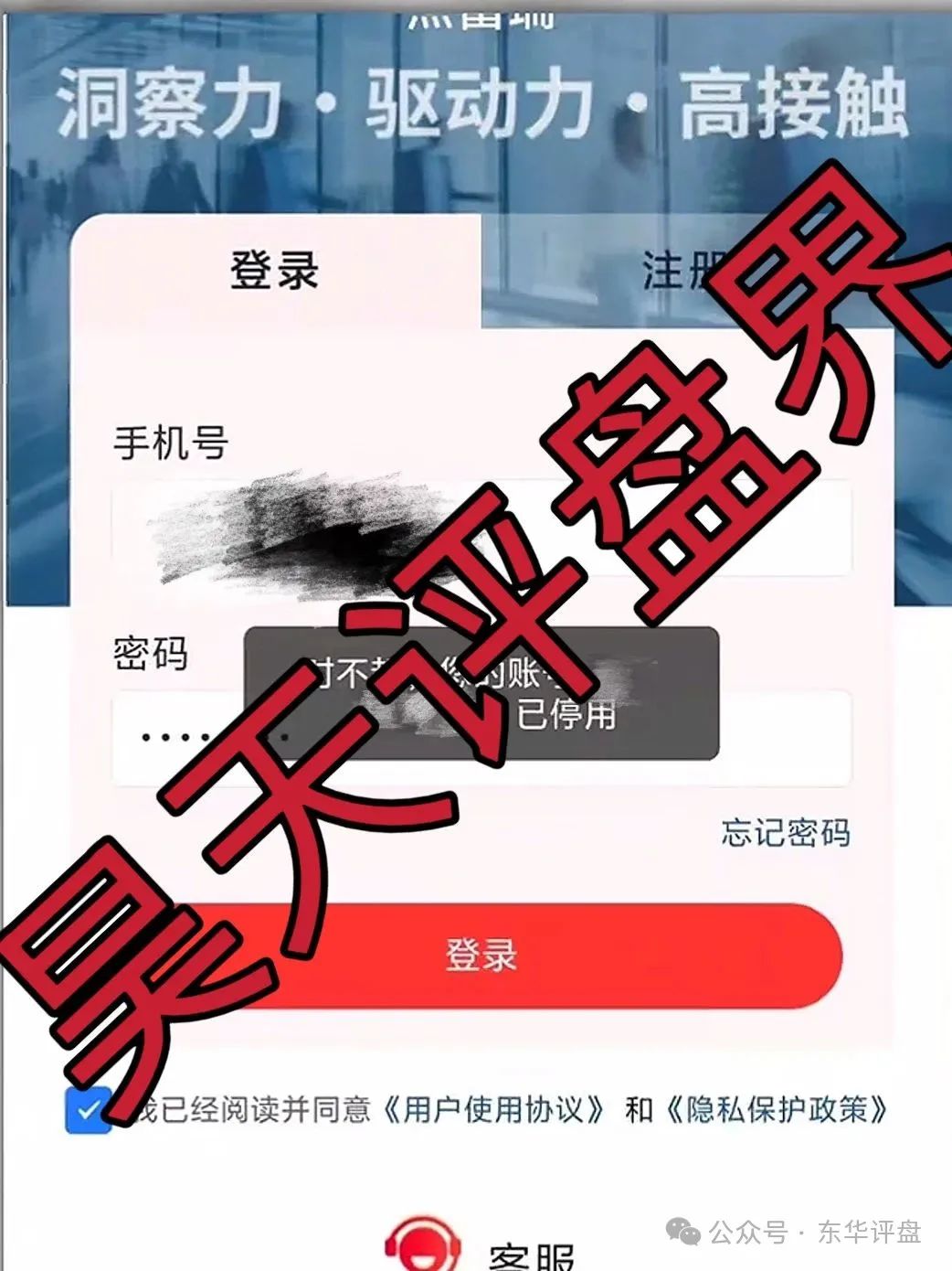 嘉蓝智投股票跟单类资金盘骗局，操盘手老孙圈钱过亿，大量单割会员，高度预警，即将崩盘跑路！