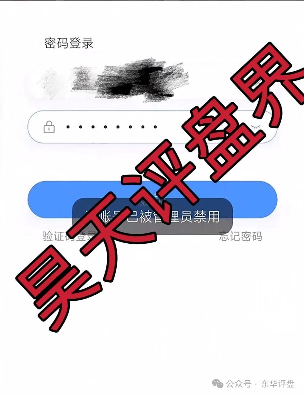 嘉蓝智投股票跟单类资金盘骗局，操盘手老孙圈钱过亿，大量单割会员，高度预警，即将崩盘跑路！