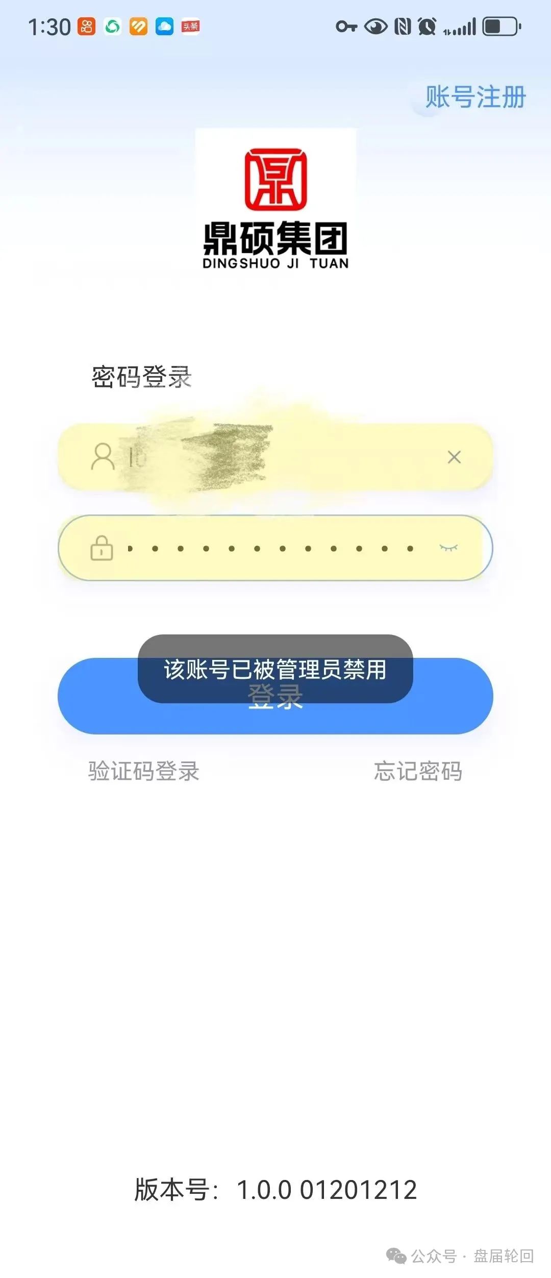 【胜利资本】鼎硕集团股票跟单骗局 已经单割 马上全线崩盘