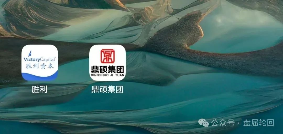 【胜利资本】鼎硕集团股票跟单骗局 已经单割 马上全线崩盘