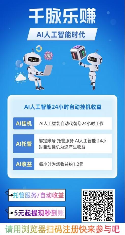千脉乐赚，快手AI挂机，日赚28元秒提5元通道