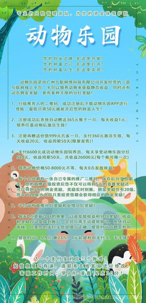 动物乐园首码上线，首日注册送999元，孔雀日躺20元秒提通道