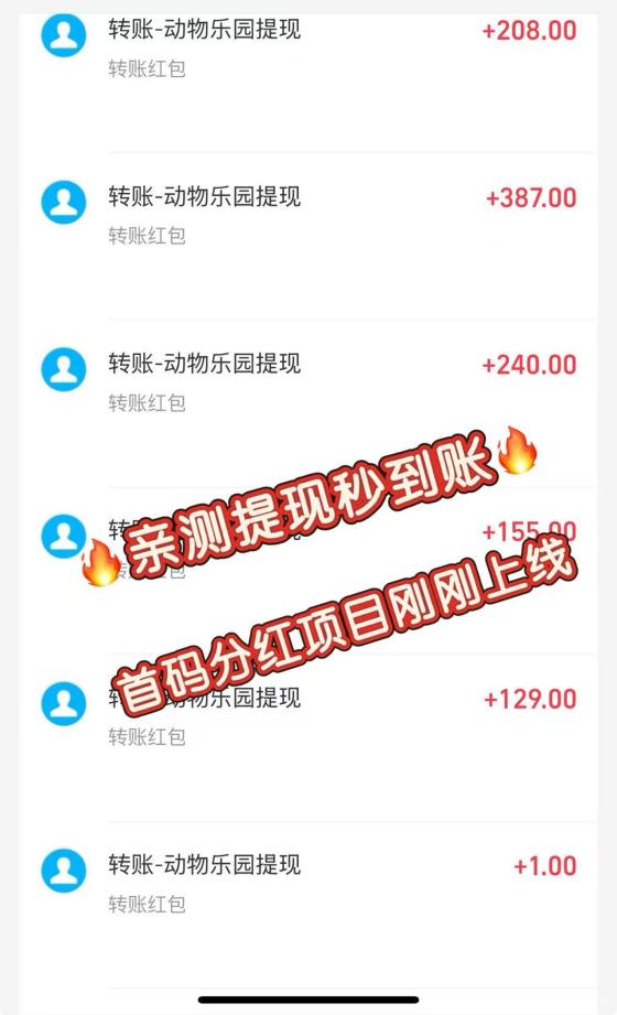 动物乐园首码上线，首日注册送999元，孔雀日躺20元秒提通道