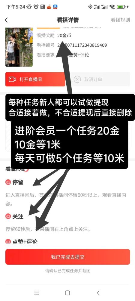首码看客帮，直播间关注任务2元一单，苹果安卓秒提微信
