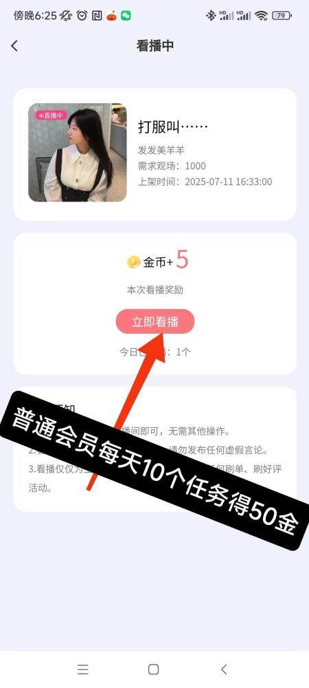 首码看客帮，直播间关注任务2元一单，苹果安卓秒提微信