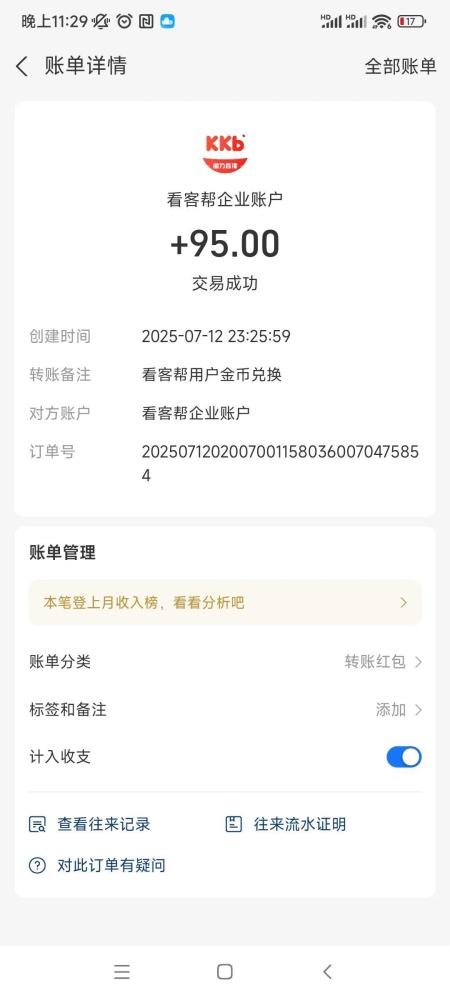 首码看客帮，直播间关注任务2元一单，苹果安卓秒提微信