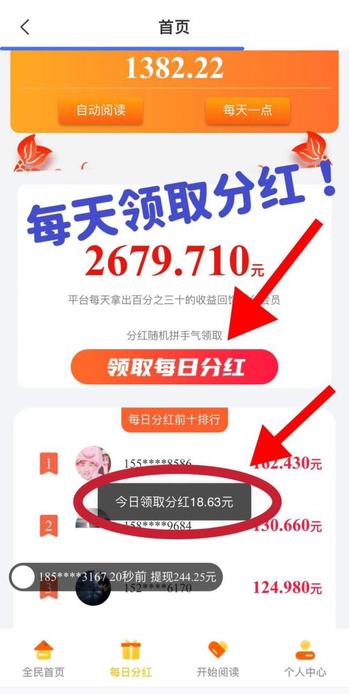 阅来阅好全自动挂机月赚9000+实测：1小时挂广告日入300元秒提微信