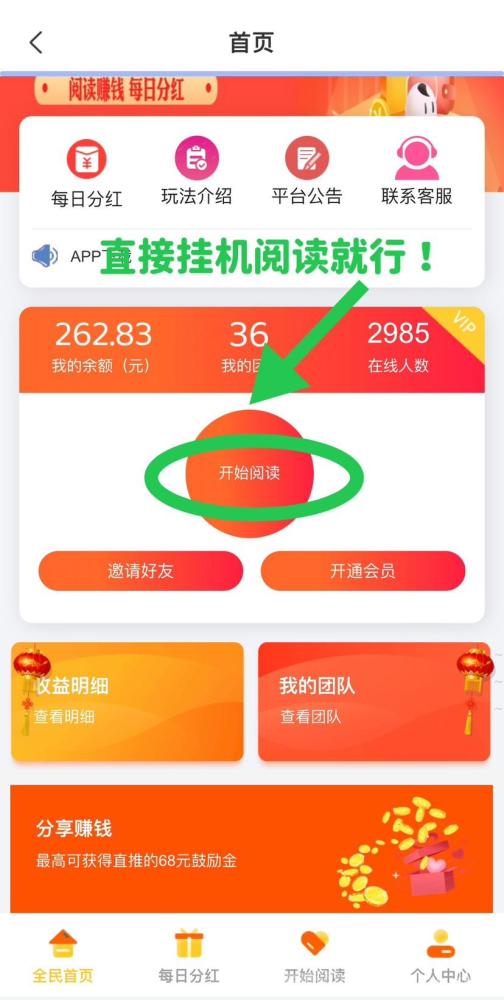 阅来阅好全自动挂机月赚9000+实测：1小时挂广告日入300元秒提微信