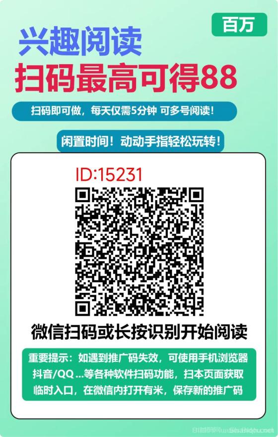百万微信阅读，关注单号日固收4.3元，多号秒提微信零钱