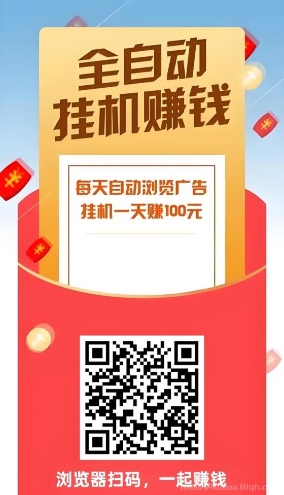 阅来阅好全自动挂机月赚9000+实测：1小时挂广告日入300元秒提微信