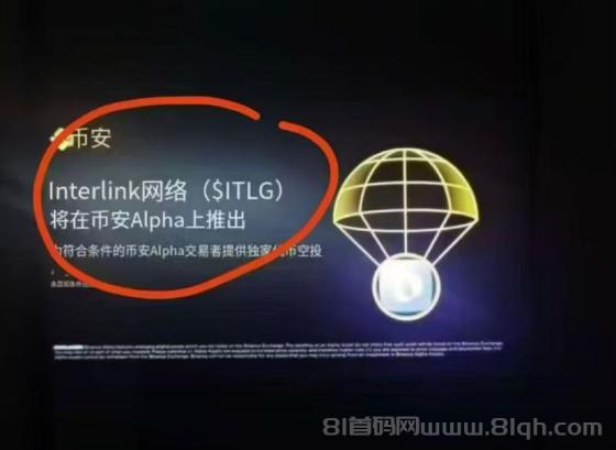领克InterLink，零撸空投1000枚ITLG代币，8月上线秒变现