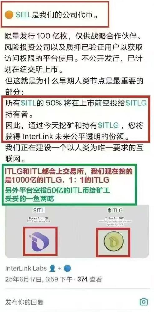 领克InterLink，零撸空投1000枚ITLG代币，8月上线秒变现