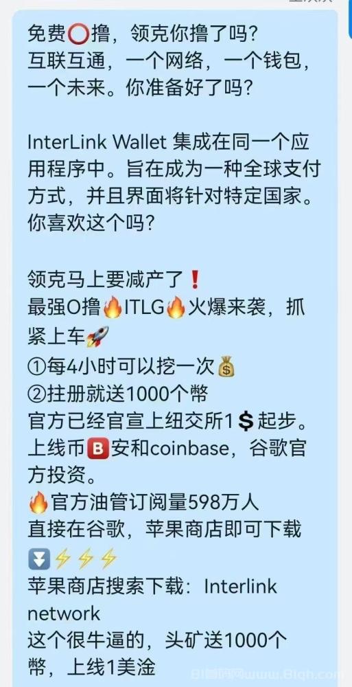 领克InterLink，零撸空投1000枚ITLG代币，8月上线秒变现