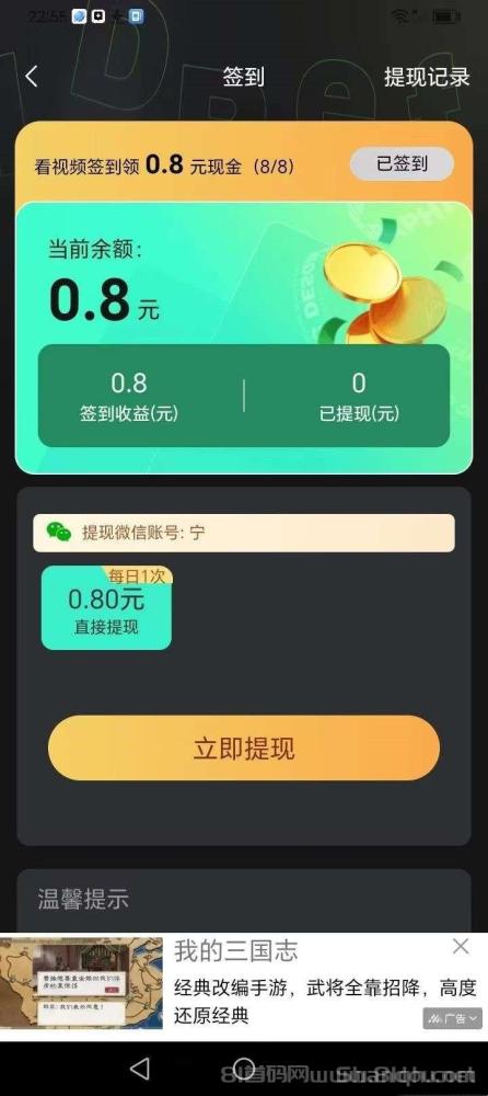 掌玩工具盒，新广告平台，日撸0.8元秒提，微信团长躺赚团队收益