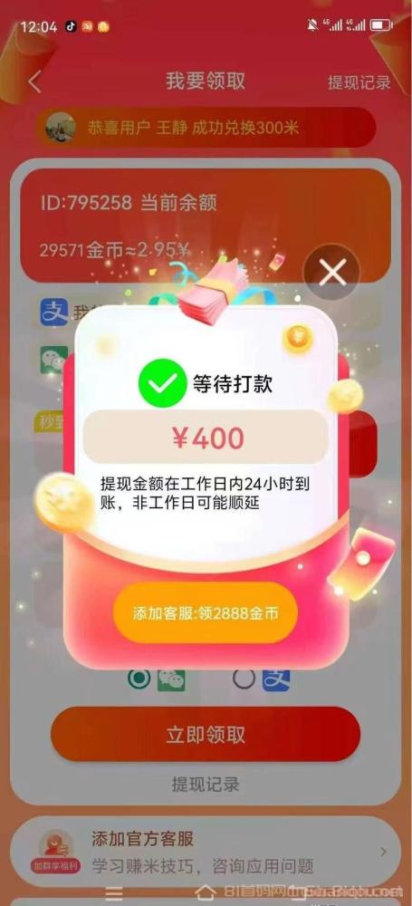喵圈子金小马APP次日补贴活动来了！3元红包天天领！活动时间红包大