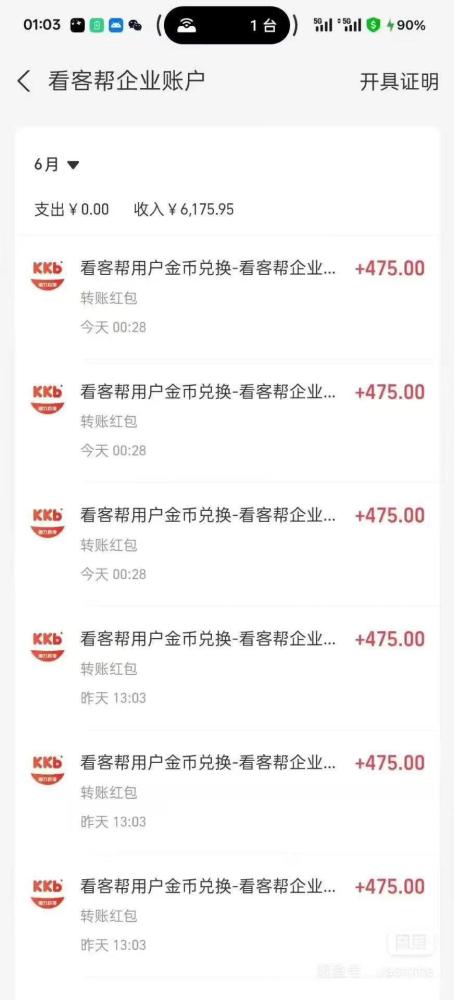 看客帮，日撸15米月赚450米，斗音关注任务已上架应用宝直接变现