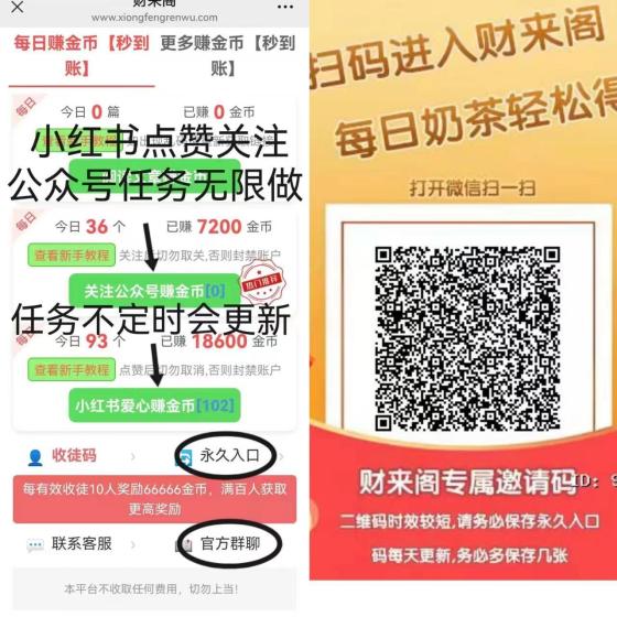 财来阁首码新出：阅读点赞关注轻松赚，单号日入5米起，多号收益翻倍！