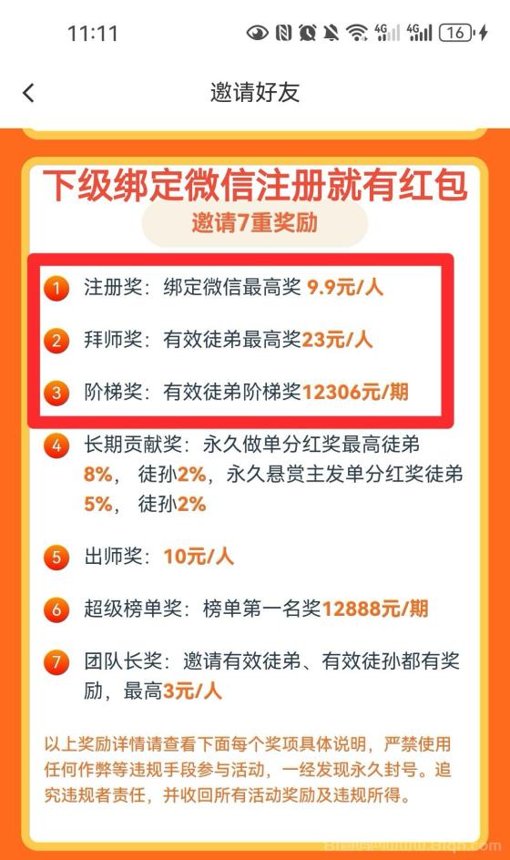 7周年老平台签到7天送88元 2元起秒提现 推广奖最高12888元