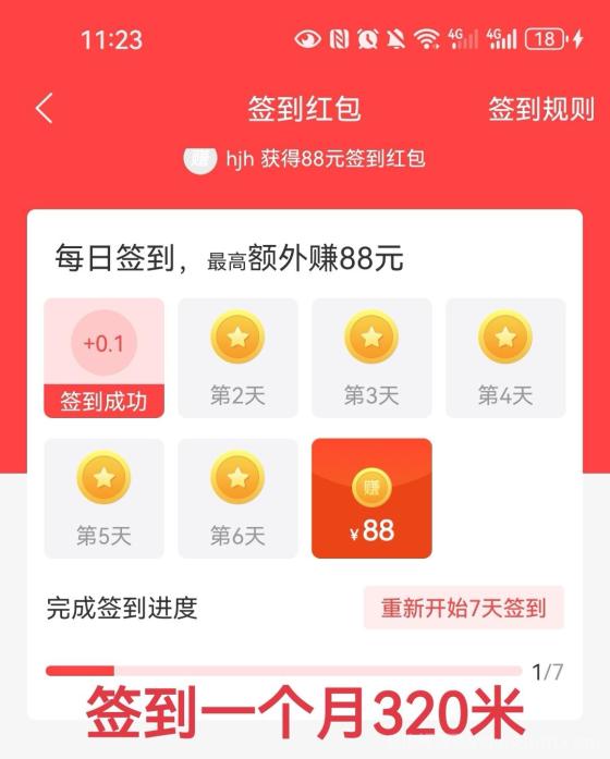 7周年老平台签到7天送88元 2元起秒提现 推广奖最高12888元