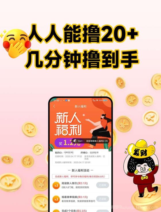 7周年老平台签到7天送88元 2元起秒提现 推广奖最高12888元