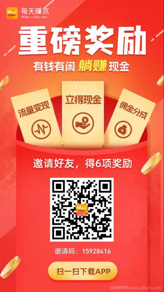 每日赚点邀请好友拆红包 每拉一人赚2元 满1元秒提现 拉新神器日引100+