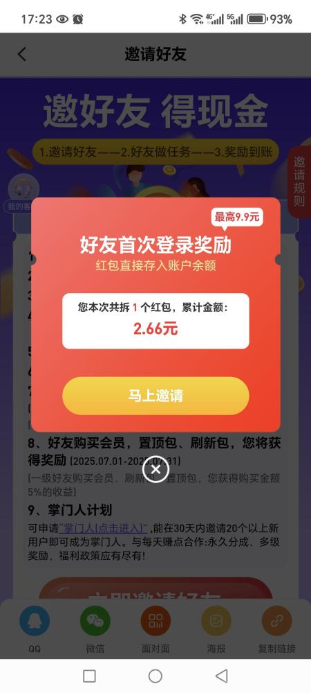 每日赚点邀请好友拆红包 每拉一人赚2元 满1元秒提现 拉新神器日引100+