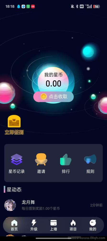葫芦星球零撸爬墙芬红项目：签到赚星币，邀请好友分润，轻松提现