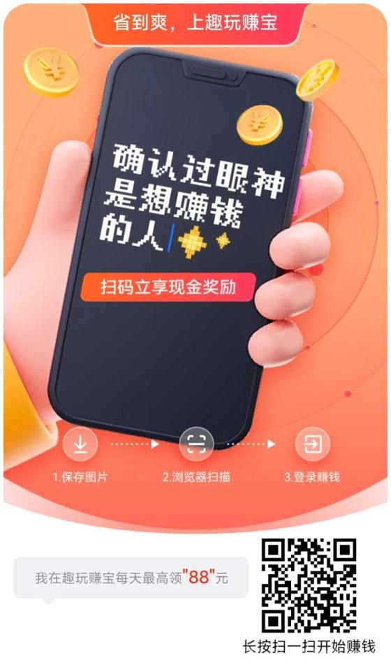 趣玩赚宝app，一个看广告能赚米的软件，看广告一天零撸20+！
