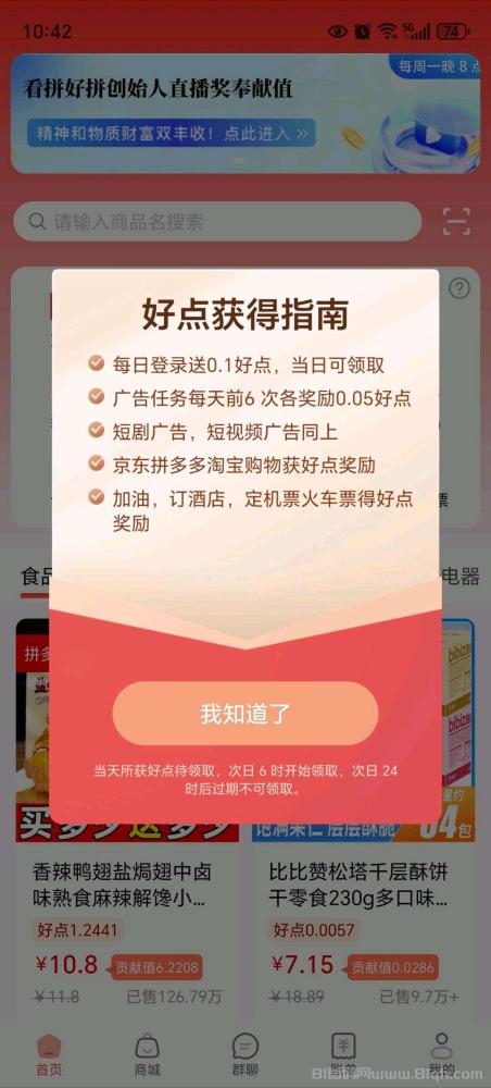 拼好拼零撸看广告每天稳定赚5米，秒到账玩法全解析