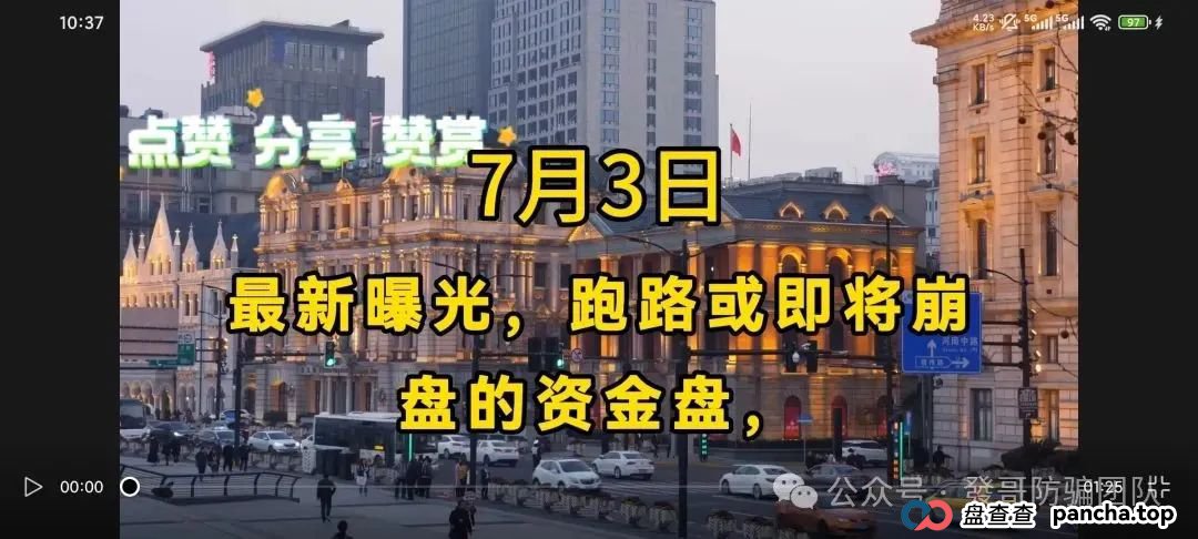 7月3日最新资金盘项目骗局曝光，中环新能源CHG，云誉证券（链通云），福和优