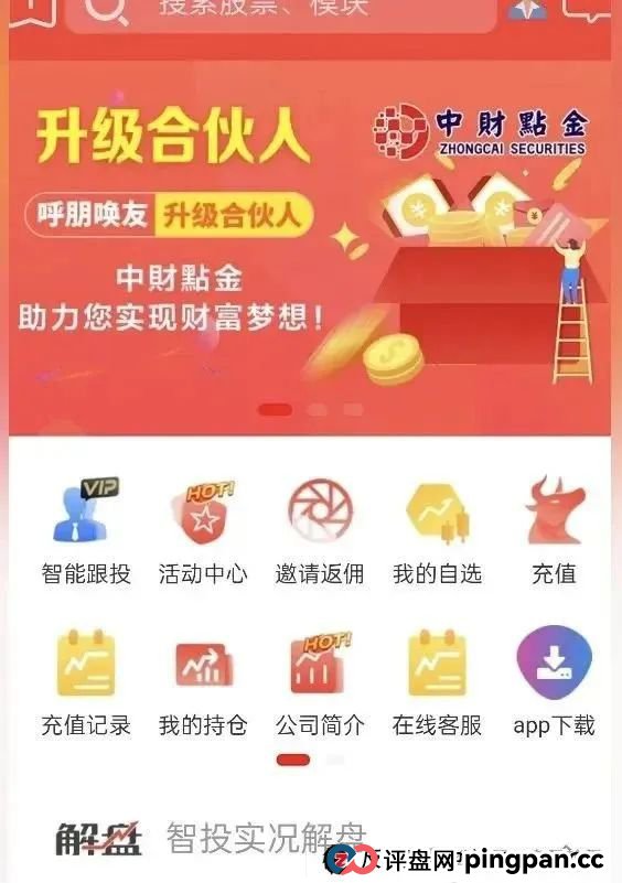 【中财点金】长鸿会 股票跟单骗局 工作室被查封，圈钱过亿 马上全线崩盘跑路