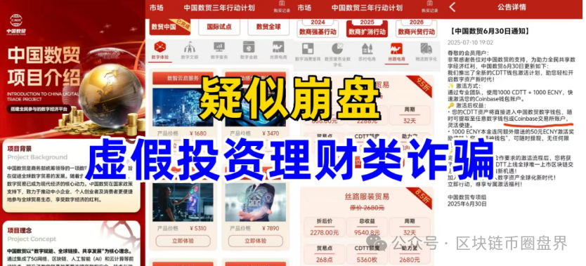 揭开中国数贸CDTT皇帝新衣：国家项目？惊天骗局！