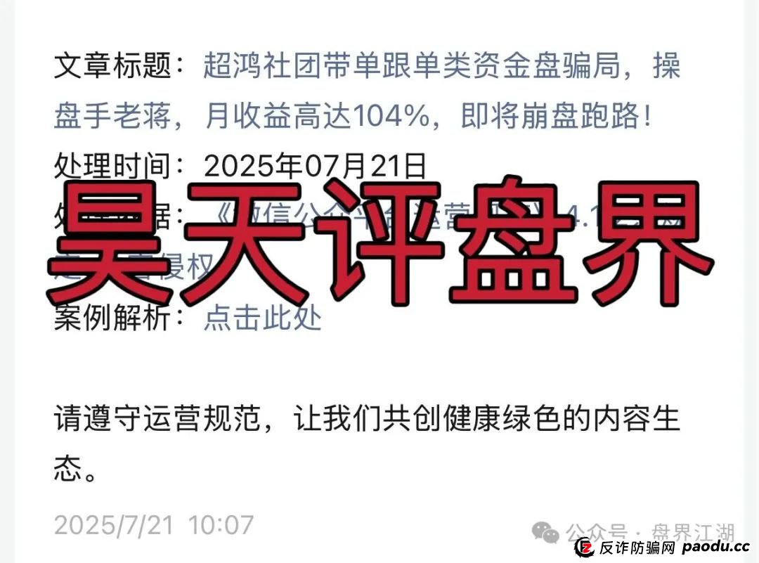 【天利汇通】超鸿社团带单跟单类资金盘骗局，操盘手蒋超，月收益高达92%，实
