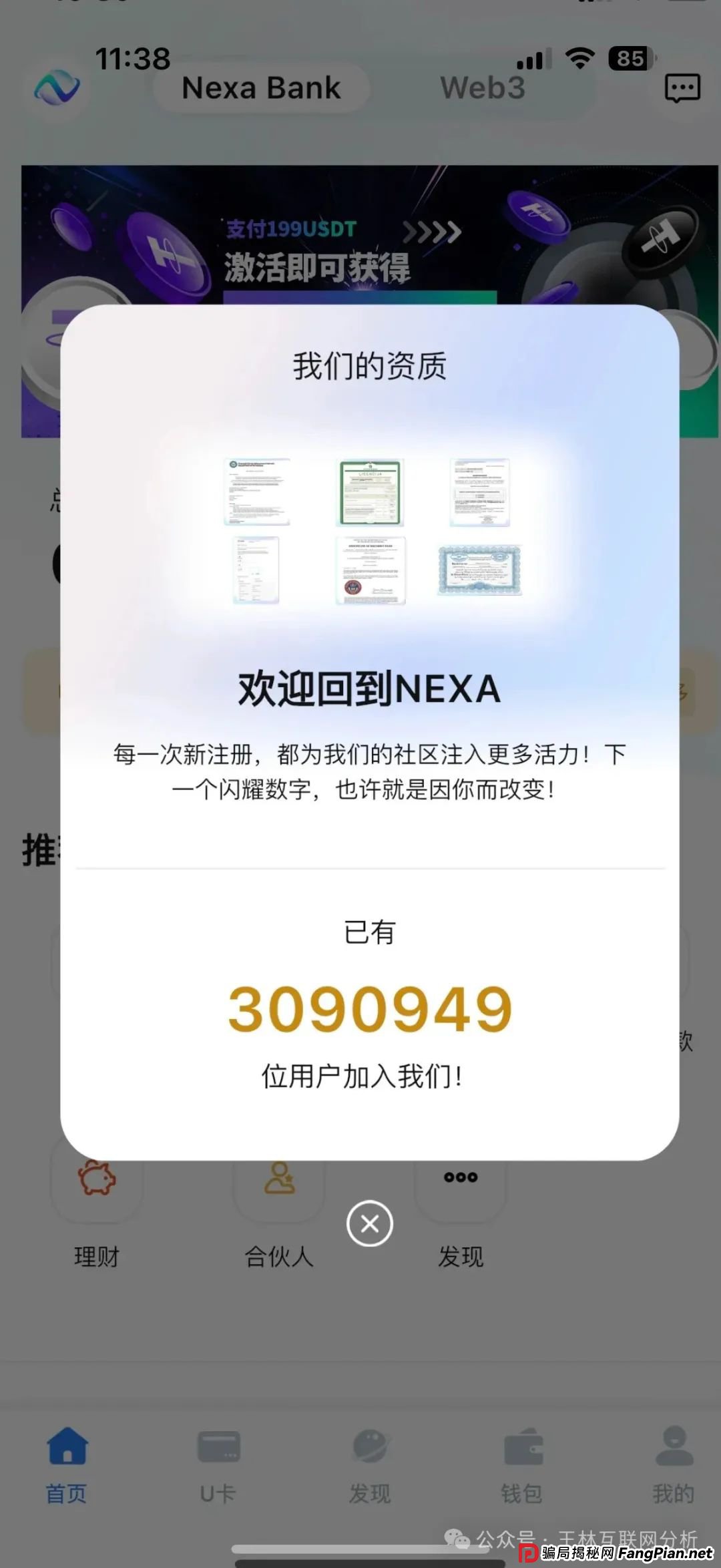 7月23日最新资金盘项目骗局曝光，Nexa Pay（Nexim耐克森），一翎资本，超鸿社团